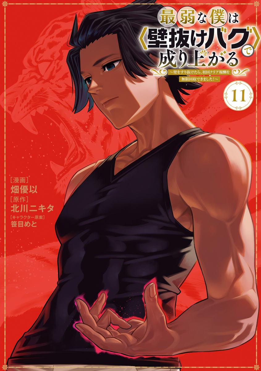 Обложка 11 тома манги. Источник: Kodansha