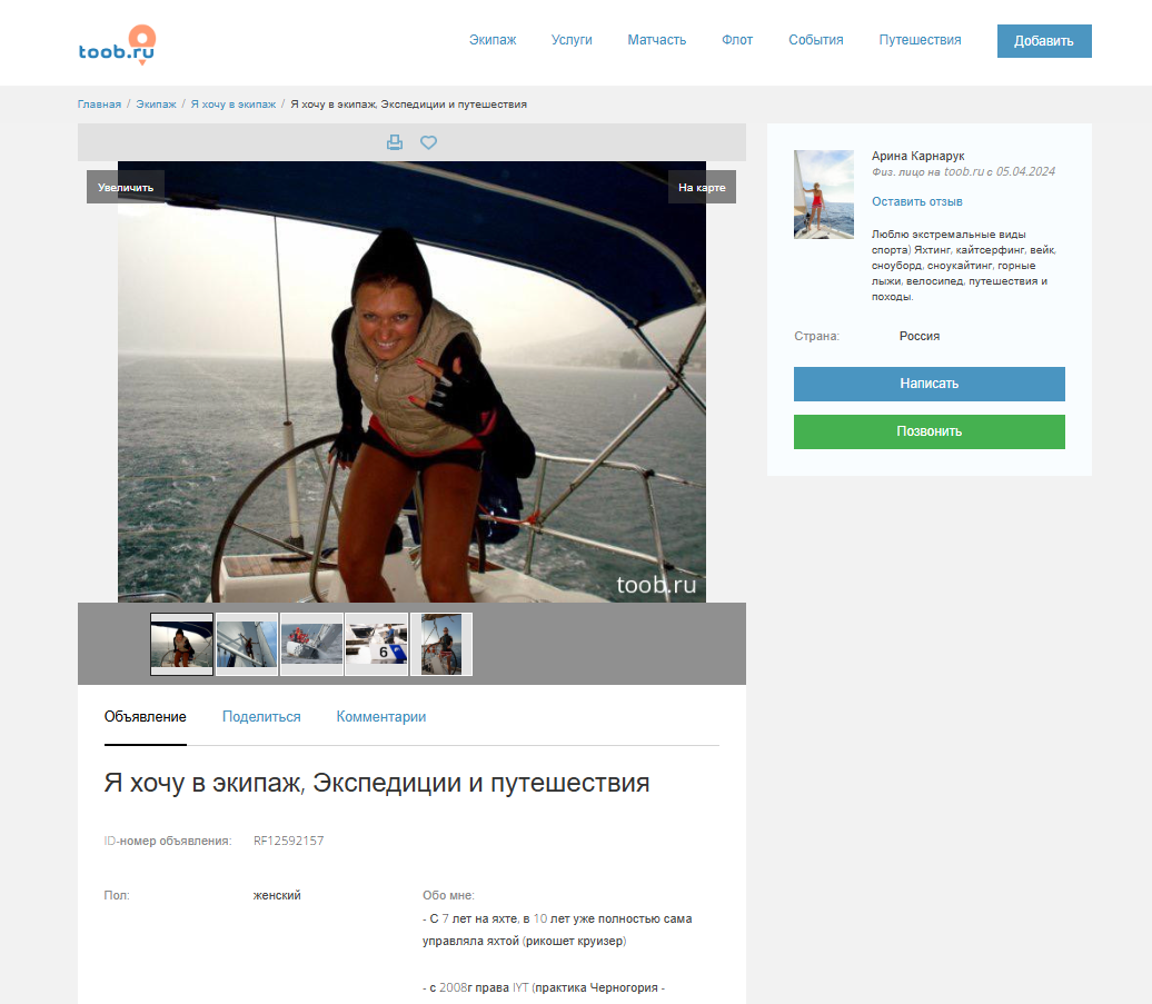 Одно из объявлений о поиске