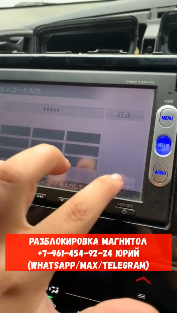 Пин код магнитолы Gathers VXM-145VSI