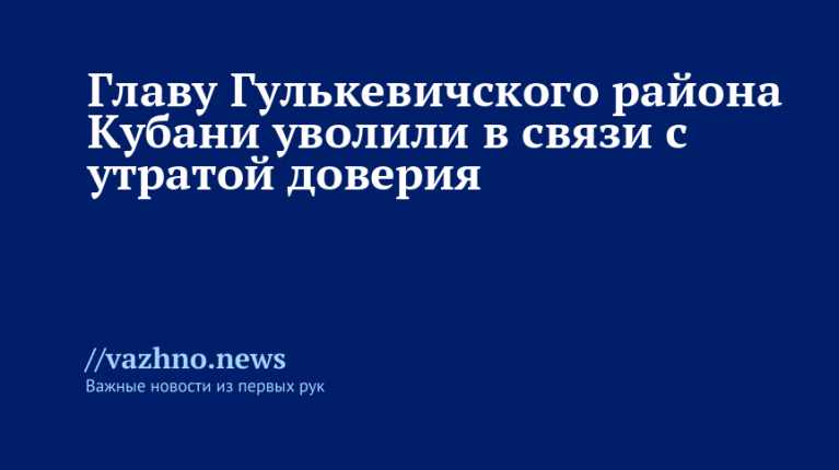    Фото: пресс-служба администрации Краснодарского края