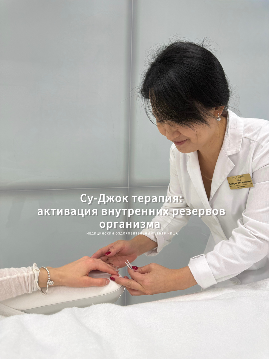 Врач-рефлексотерапевт Цой Виктория Виссарионовна