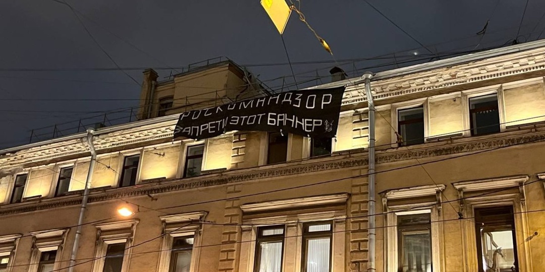 «Запретительство — это всегда форма русофобии»