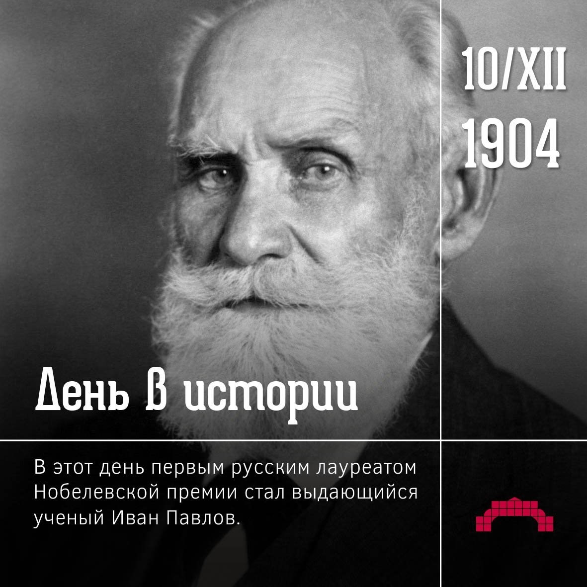 Иван Павлов