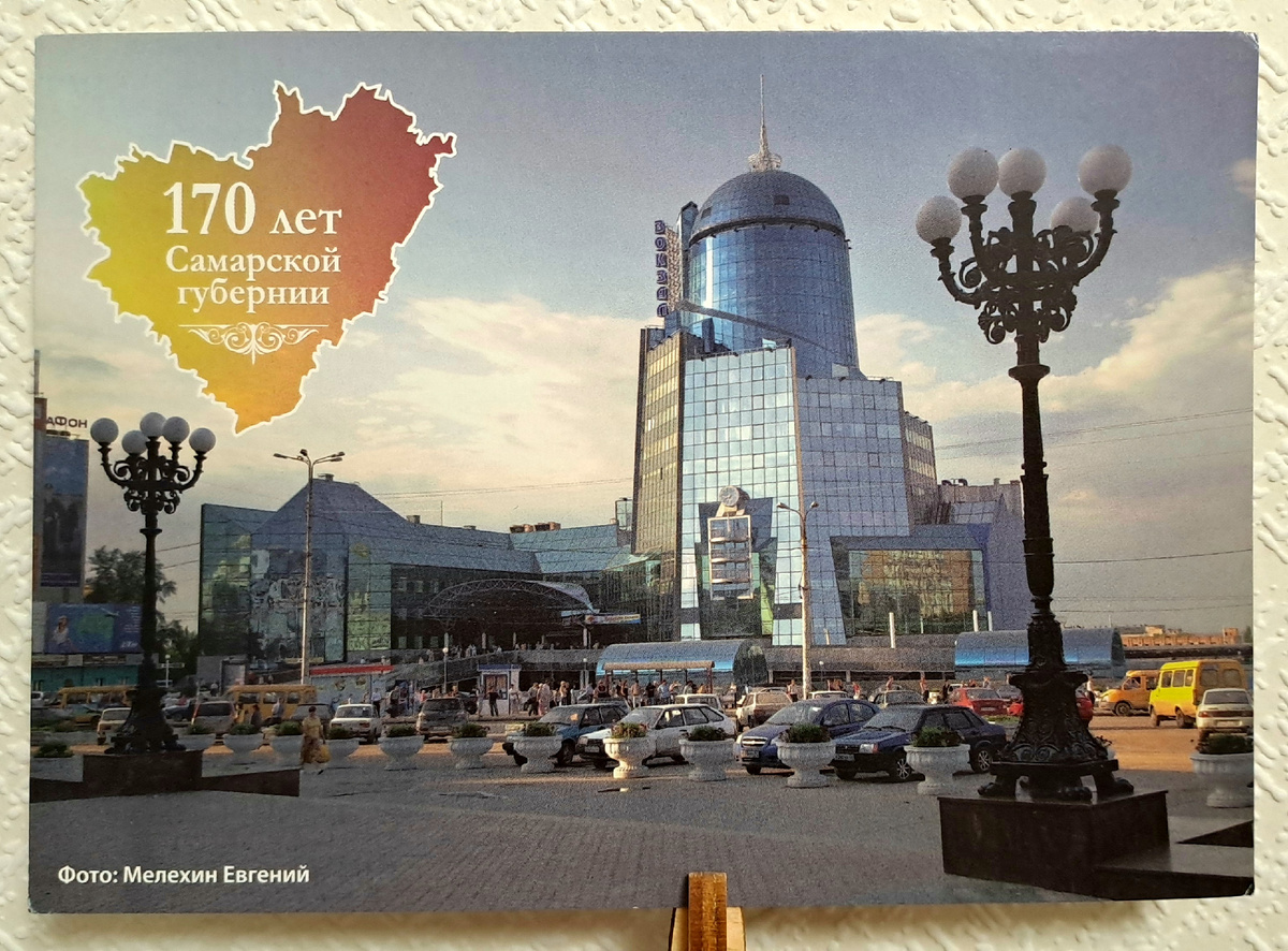 Самарский железнодорожный вокзал (здесь и далее все фото открыток и семян автора статьи)