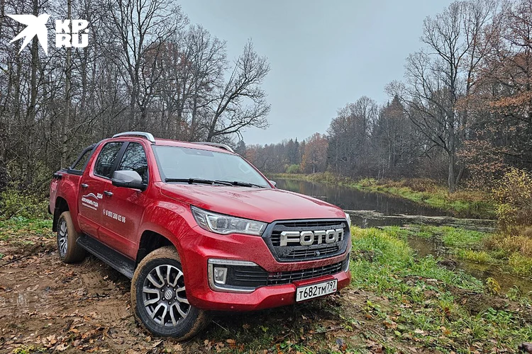Foton Tunland G7 радует не только достойной грузоподъемностью, но и готовностью к езде по бездорожью. Фото: Николай МЫСИН WWW.KP.RU: https://www.kp.ru/daily/27752.5/5181007/