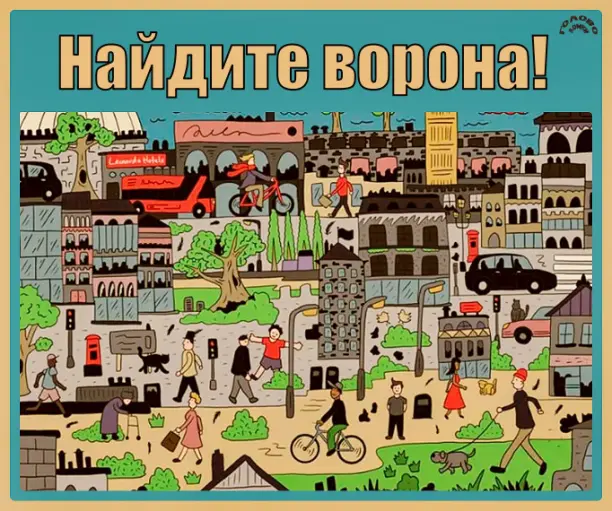 🐦 Найди ворона за 15 секунд — проверь зоркость!