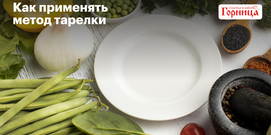 Что такое метод тарелки и как его применять?