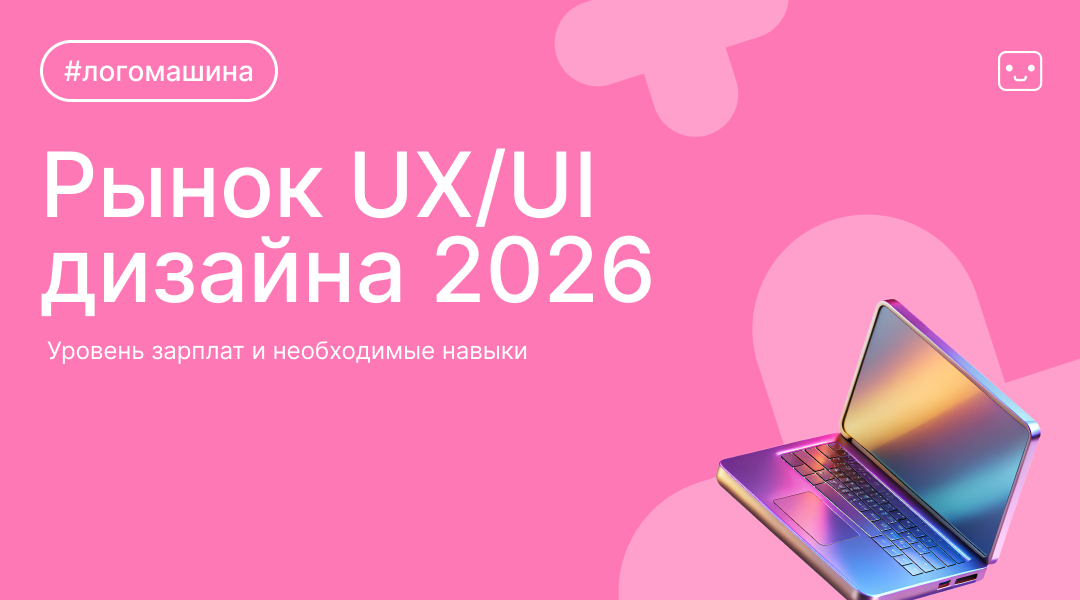 Сколько зарабатывают веб-дизайнеры и UX/UI дизайнеры?