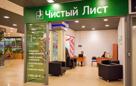 Офис франшизы Чистый Лист