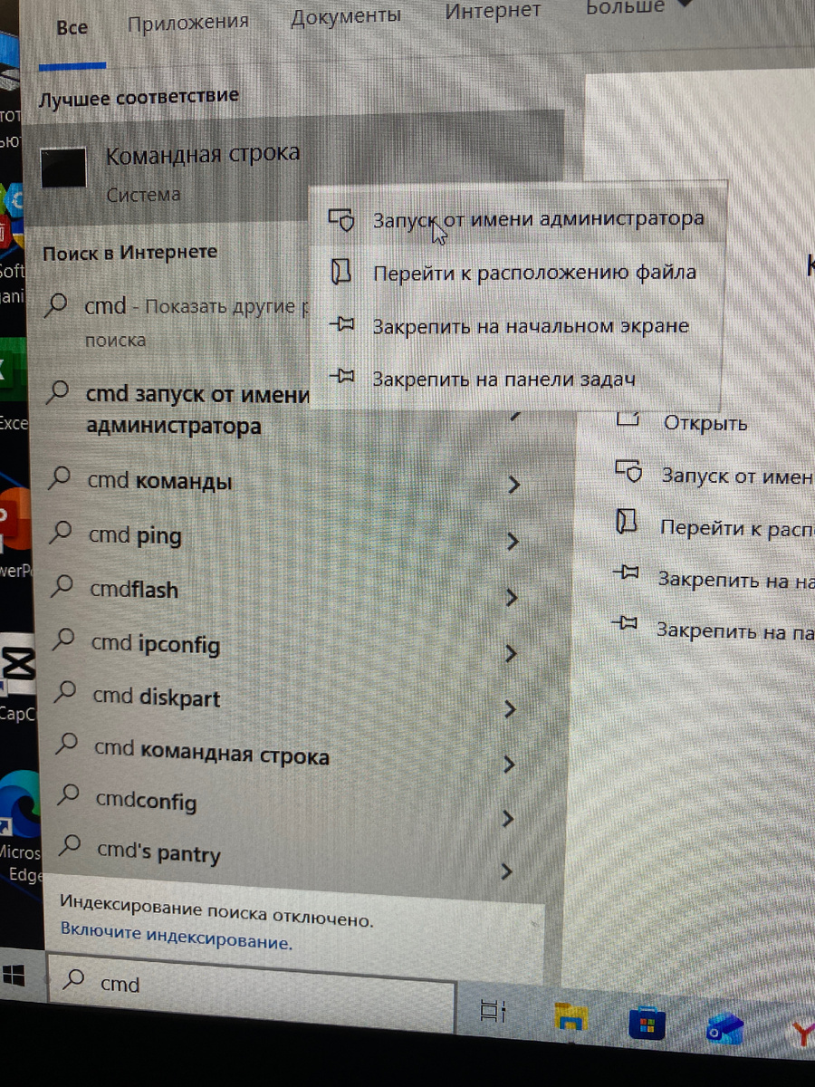 Запуск командной строки от имени администратора.