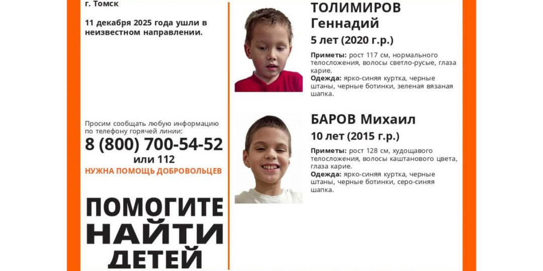 Двое детей пропали в Томске