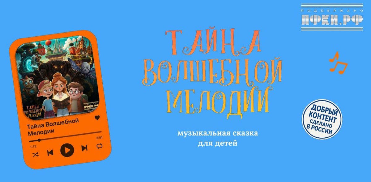    Фото: пресс-служба проекта «Тайна волшебной мелодии»