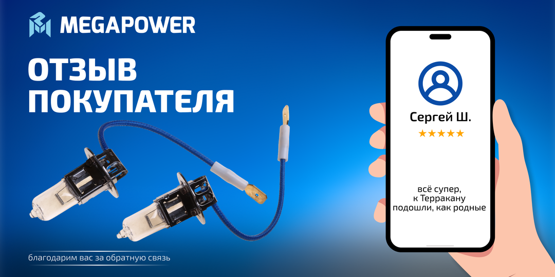 «Подошли, как родные» — лучшая похвала для автосвета! 💡