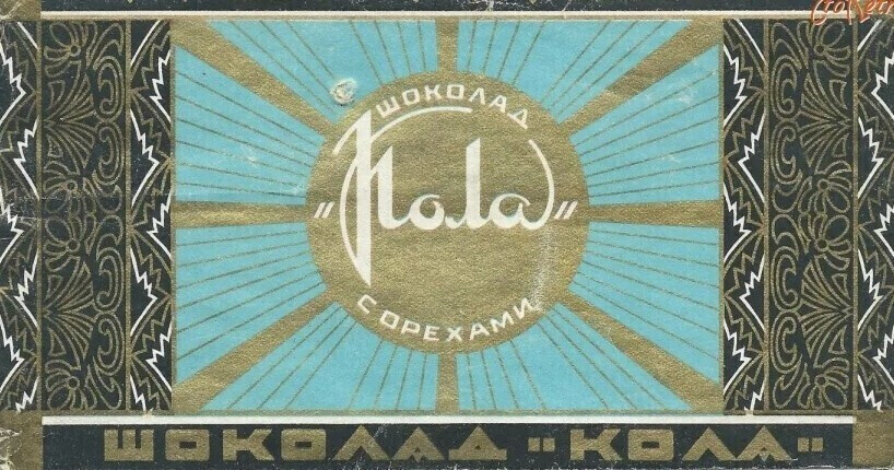 Этикетка энергетического шокрлада Кола.