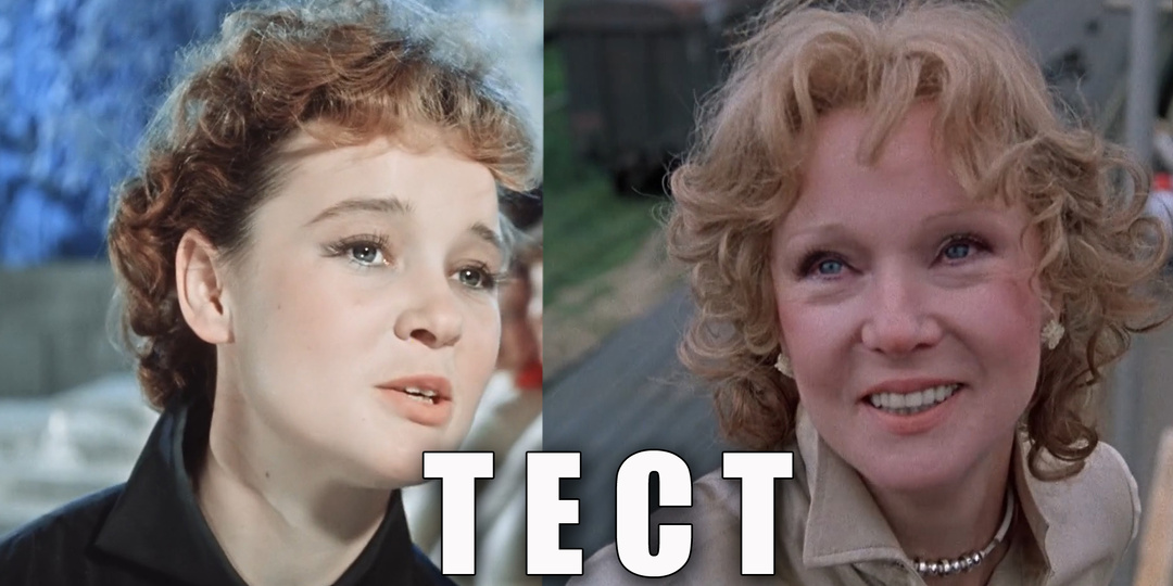 Тест: как хорошо вы помните фильмы, где играла Людмила Гурченко