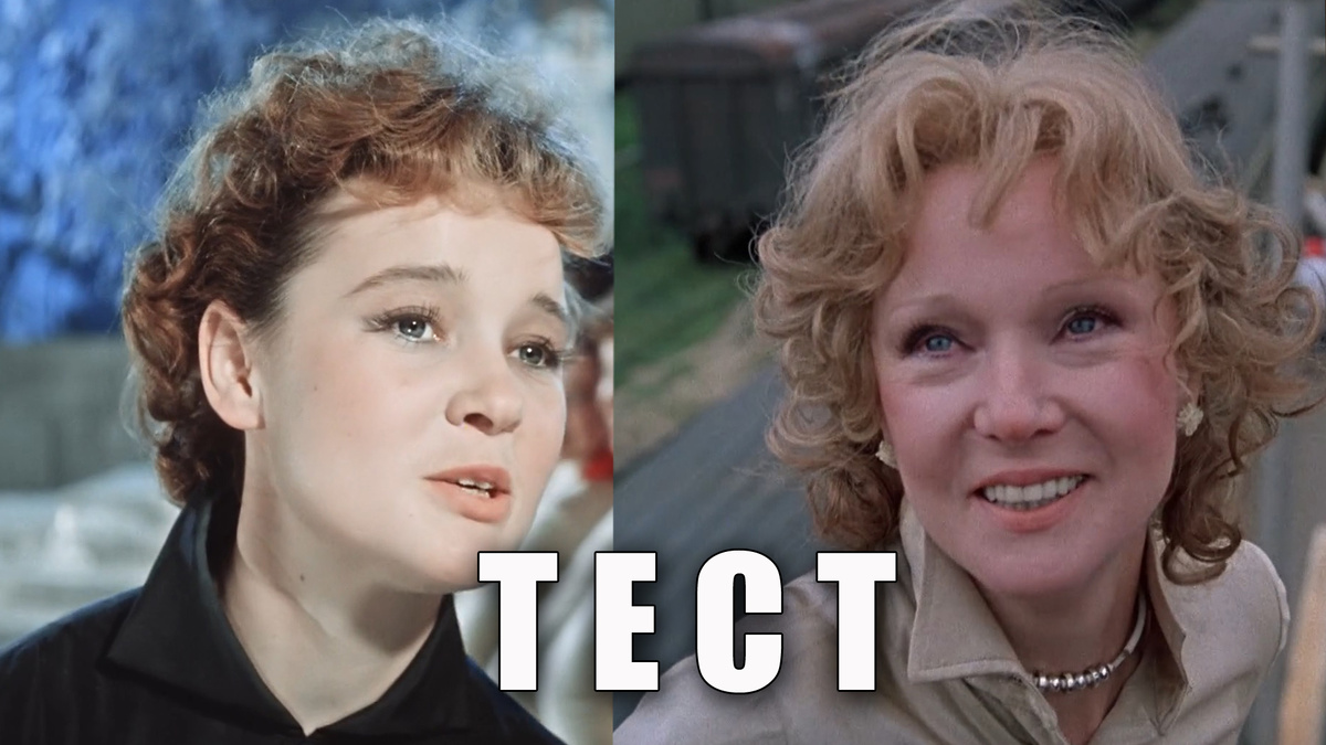 Тест: как хорошо вы помните фильмы, где играла Людмила Гурченко