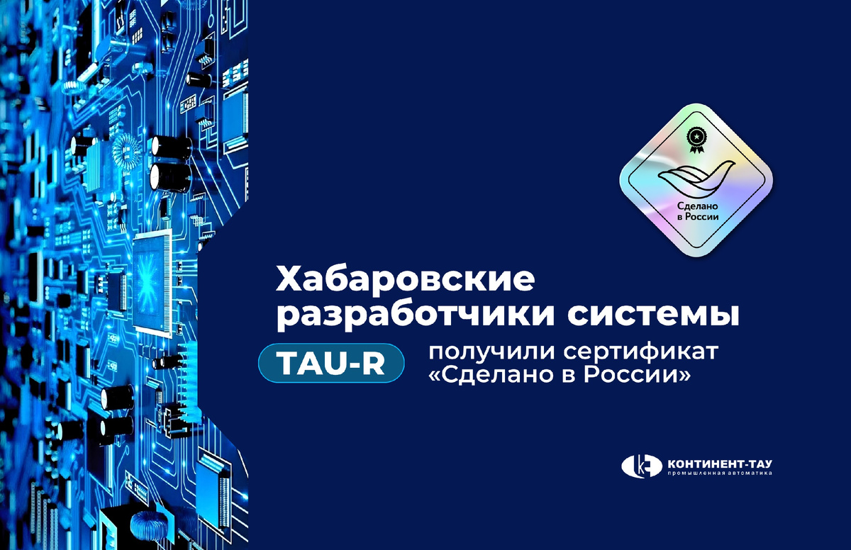 Сегодняшняя проблема — взрывной рост объемов телеметрических данных и недостаточное развитие сетей связи, говорят в инжиниринговой компании «Континент-Тау» из Хабаровска со специализацией на автоматизации систем управления технологическими процессами. 