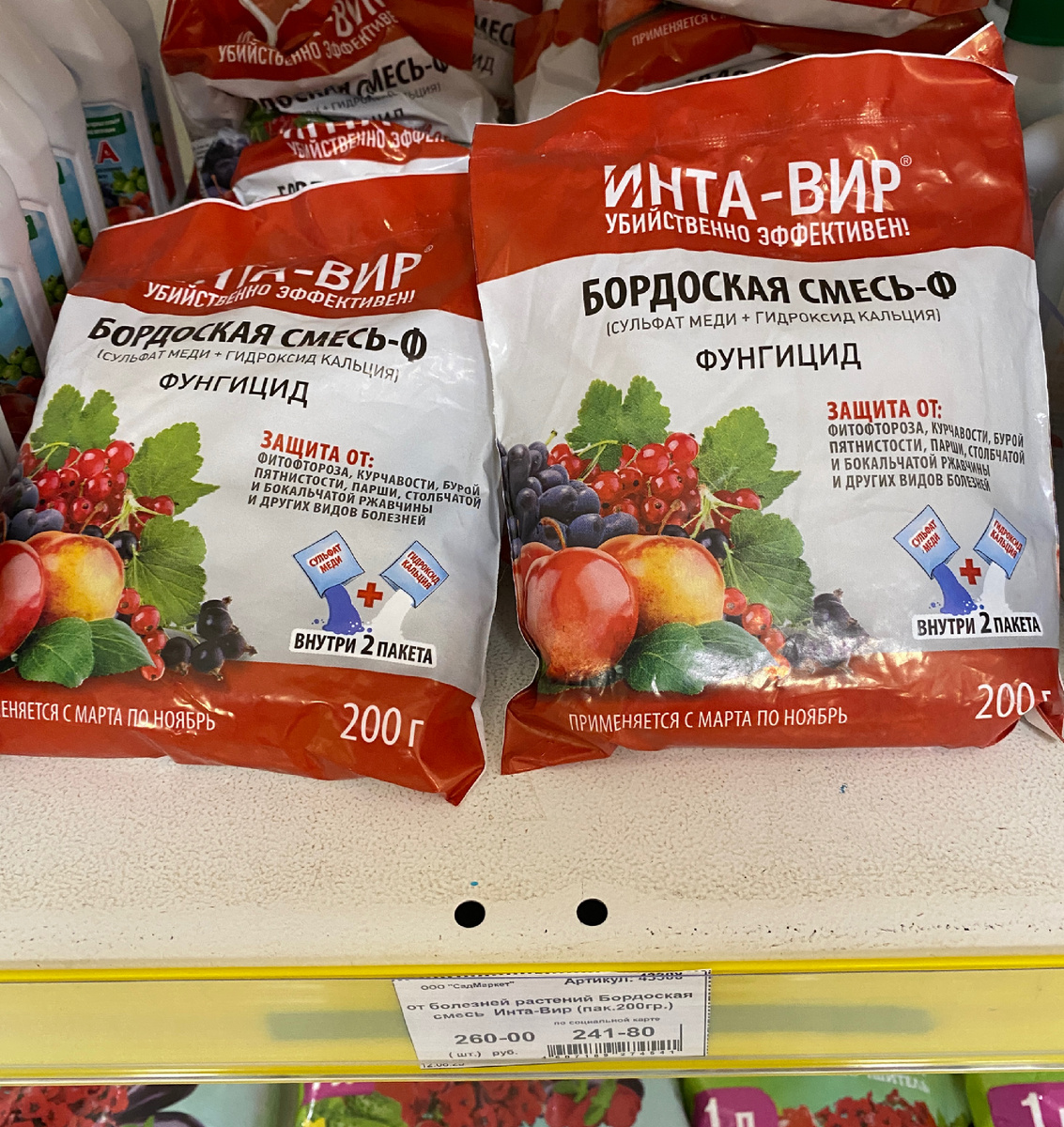 Средство от болезней, 260Р 