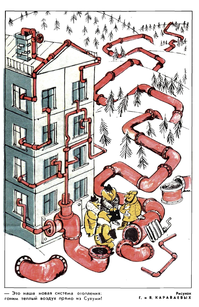 Художники Г. и В. Караваевы журнал "Крокодил" №03 1969