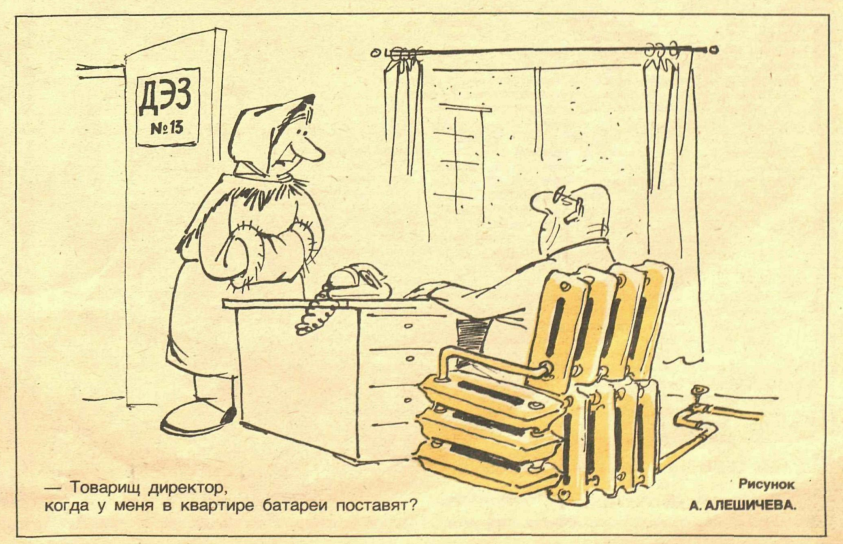 Художник  А.Алешичев журнал "Крокодил" №03 1986