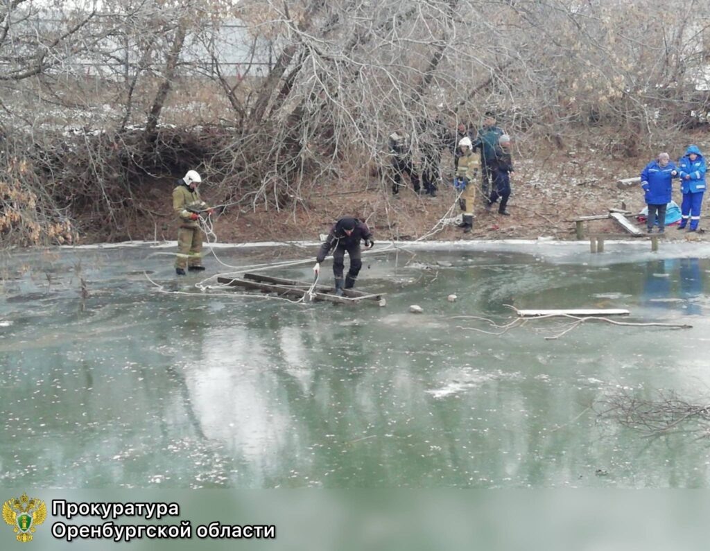     В Абдулино провалились под лёд и утонули двое детей Оренбуржье
📷    В Абдулино провалились под лёд и утонули двое детей Оренбуржье
