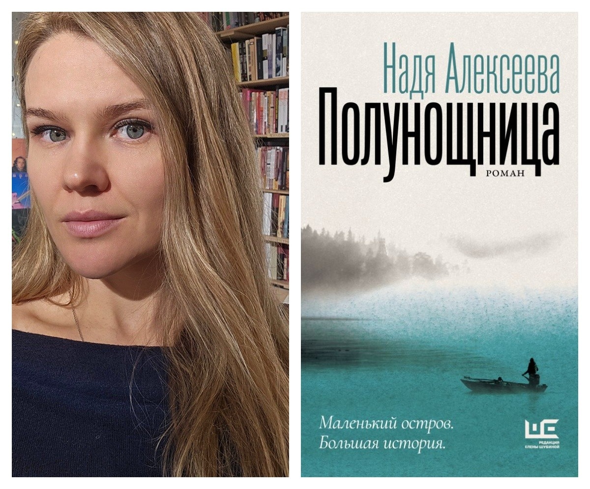 Надежда Алексеева «Полунощница»