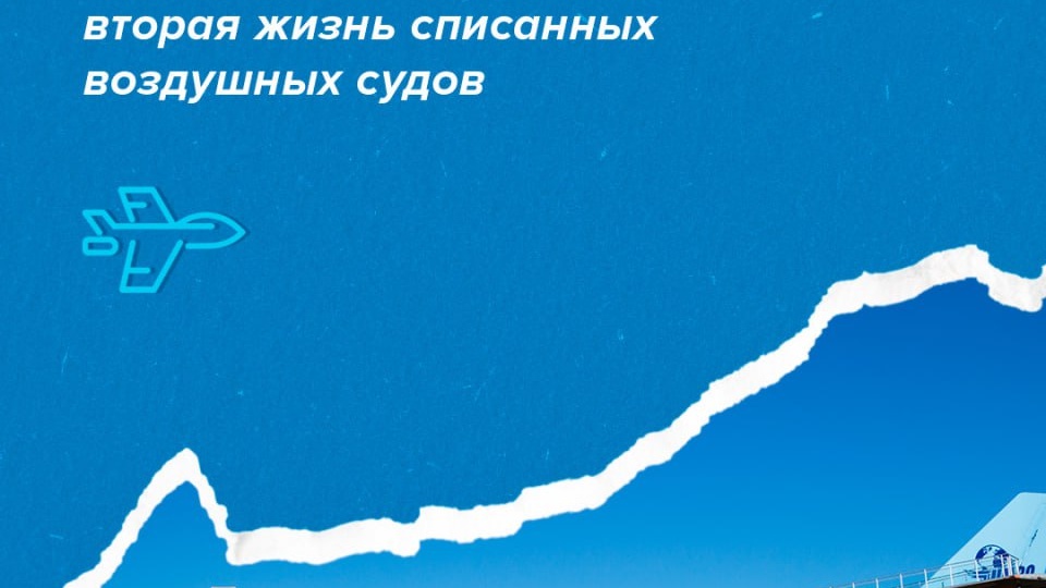 Судьба старого самолёта — не только ржавый постамент у аэропорта