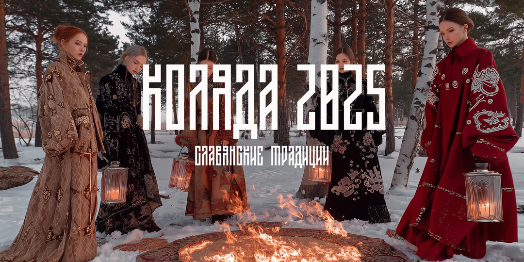 КОЛЯДА: ЧТО ЭТО БЫЛО РАНЬШЕ И КАК МОЖНО ОТМЕТИТЬ СЕГОДНЯ