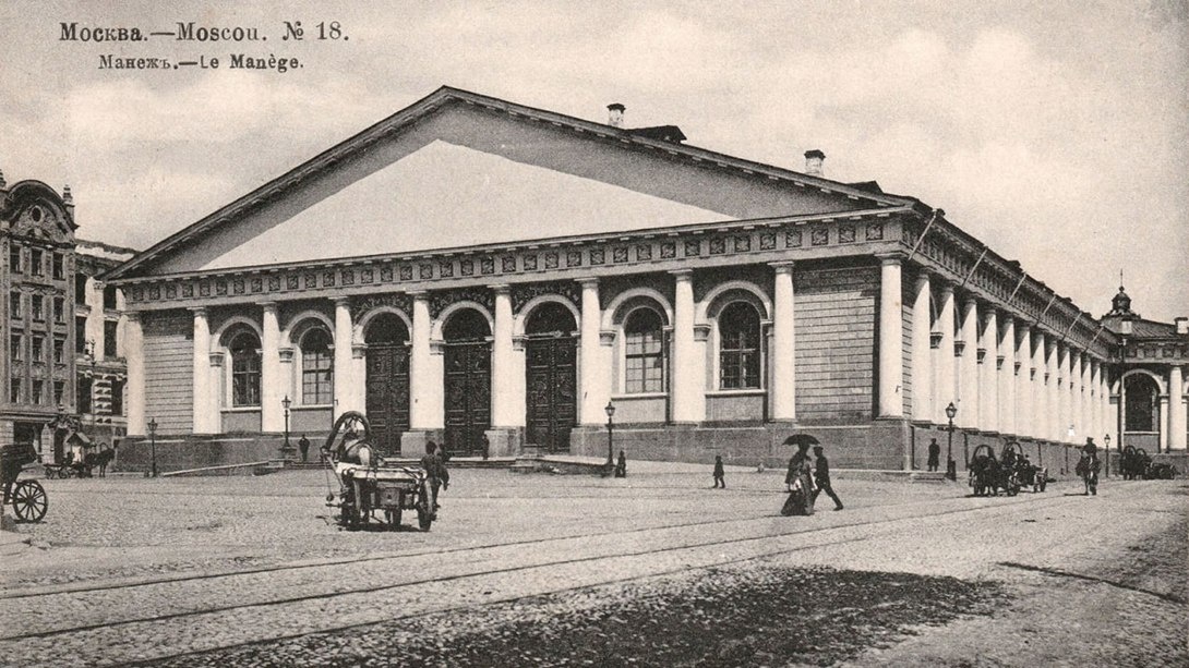 12 декабря 1817 года в Москве состоялось торжественное открытие Манежа