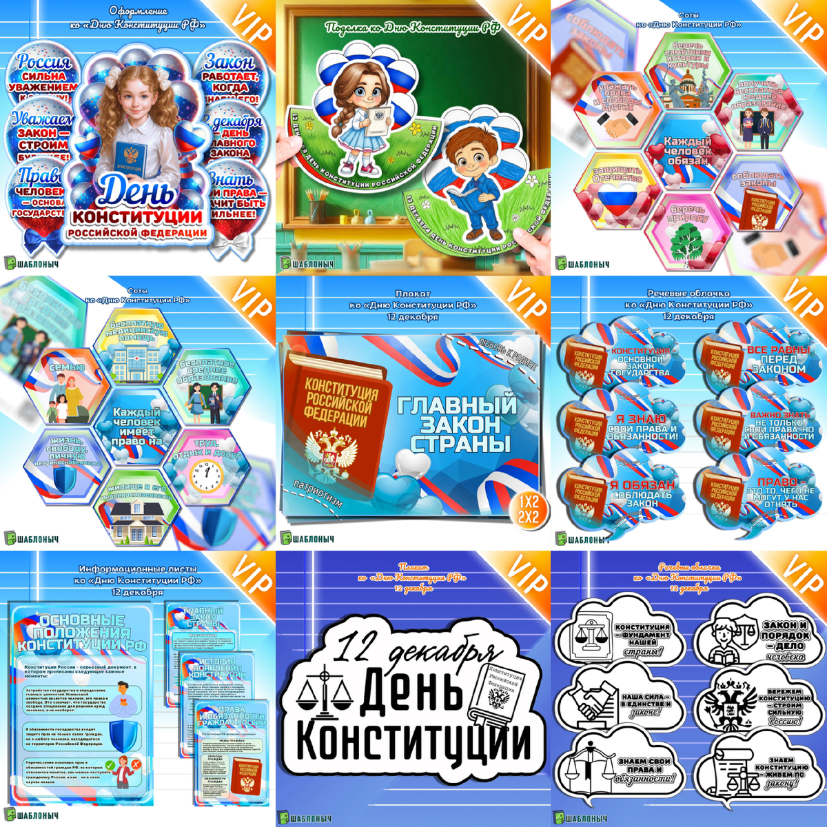 Комплект к Разговорам о важном: «Закон и справедливость. Ко Дню Конституции»