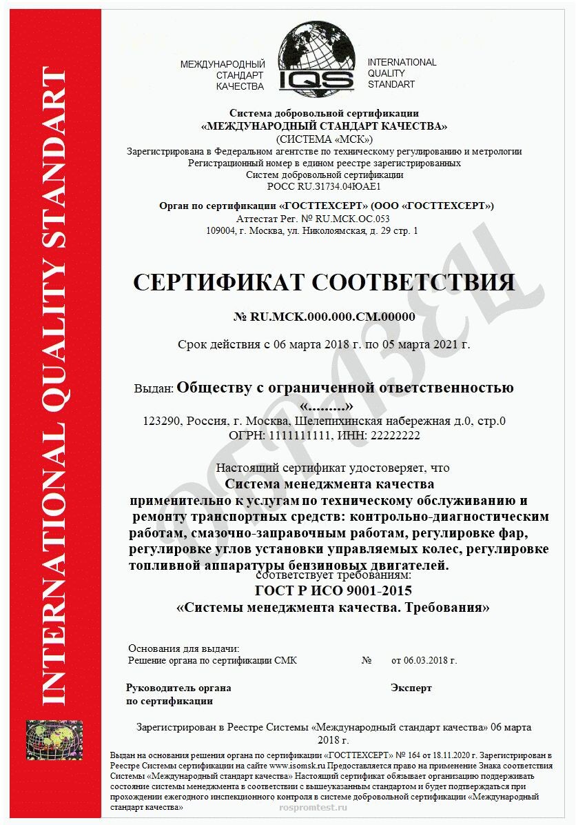 Сертификат на услуги автосервиса 