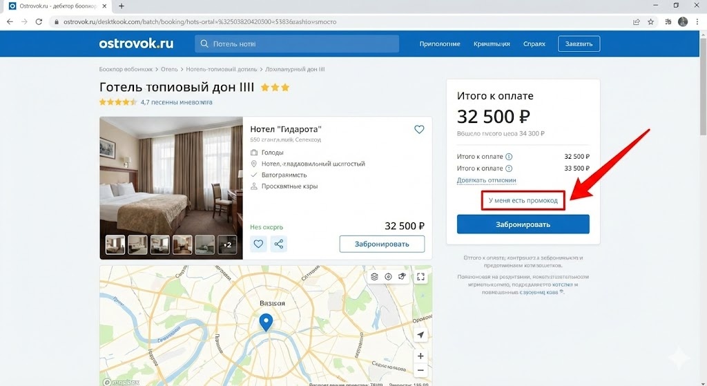 Куда вводить промокод Островок инструкция скриншот корзины.