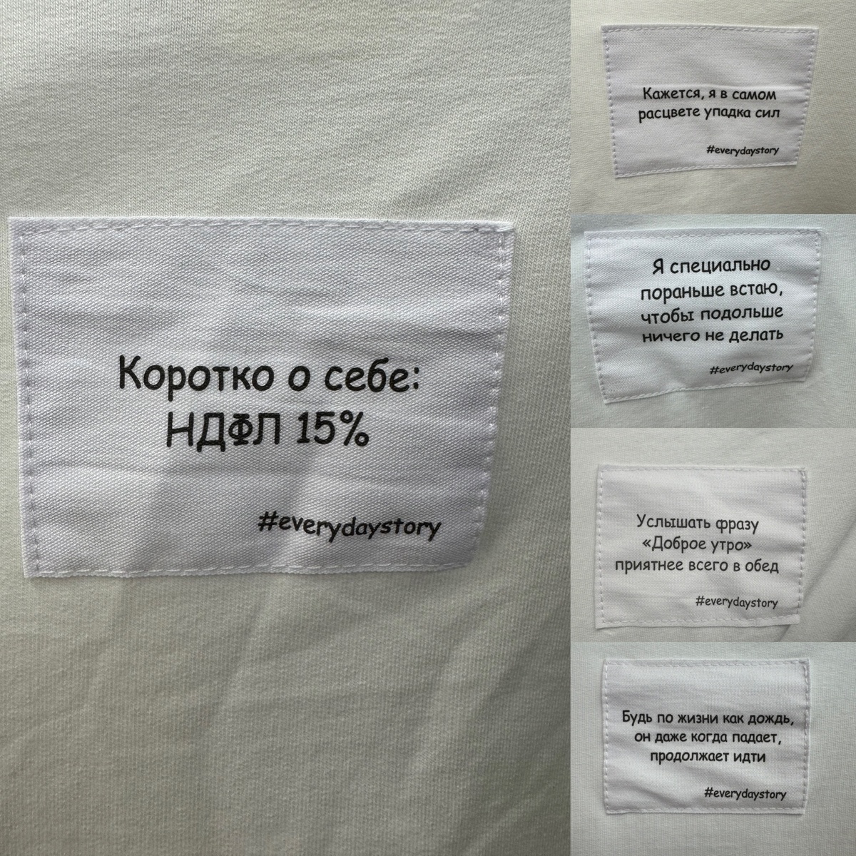 нашивки на футболках от everydaystory