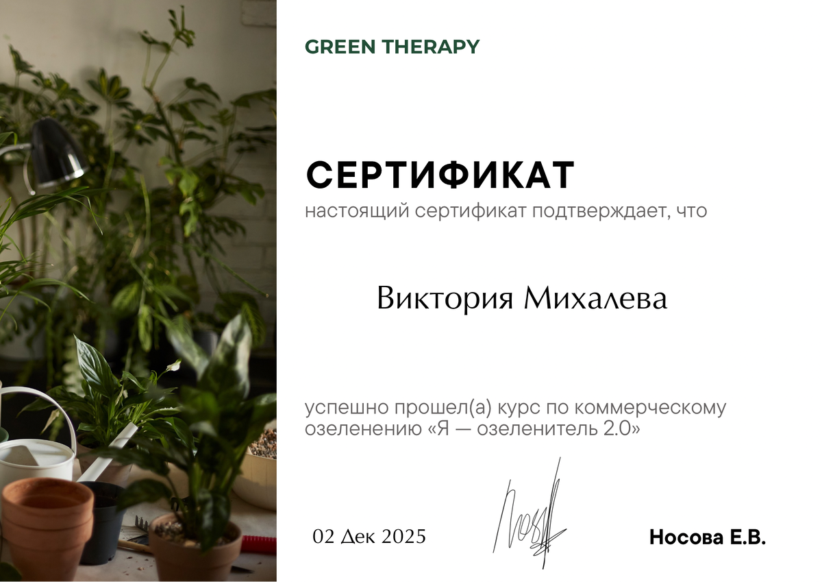 Я-озеленитель!