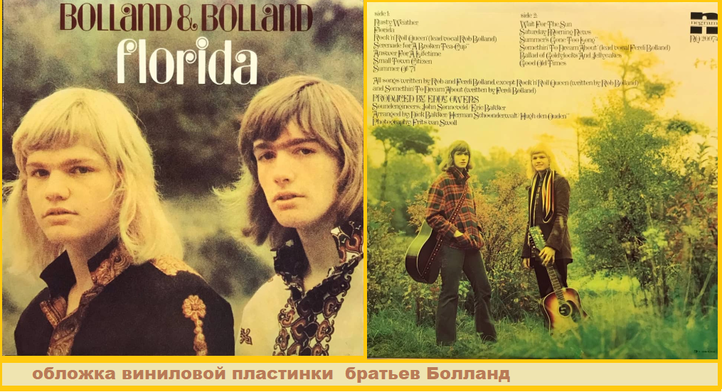 ПЛАСТИНКА  С ПЕСНЯМИ  БРАТБЕВ БОЛЛАНД