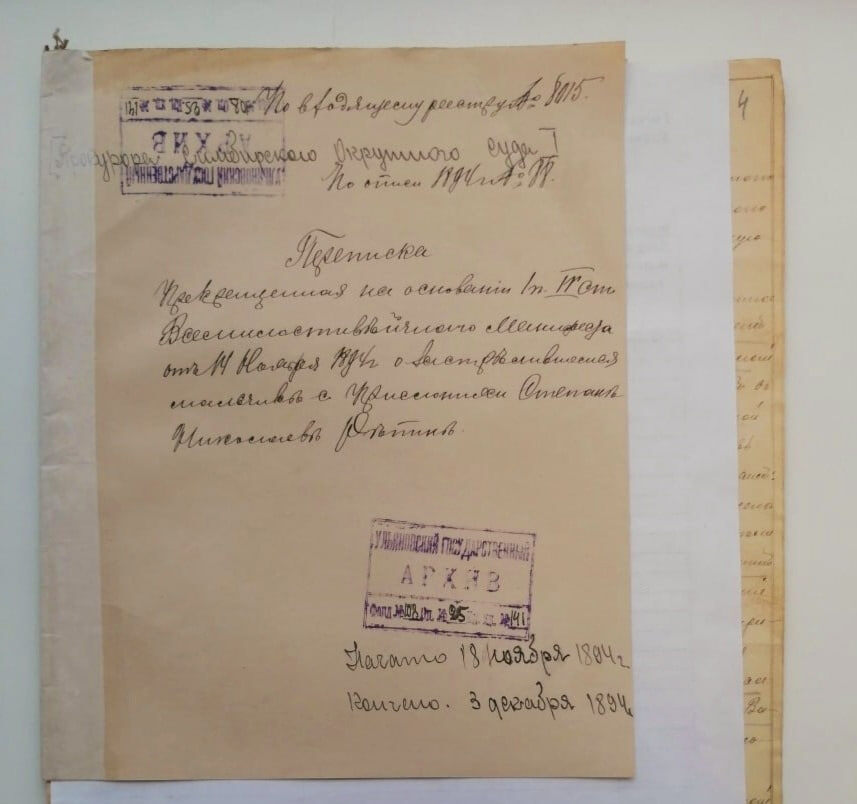 Из фондов Государственного архива Ульяновской области (ГАУО) Фонд 108 Опись 25 Дело 141.