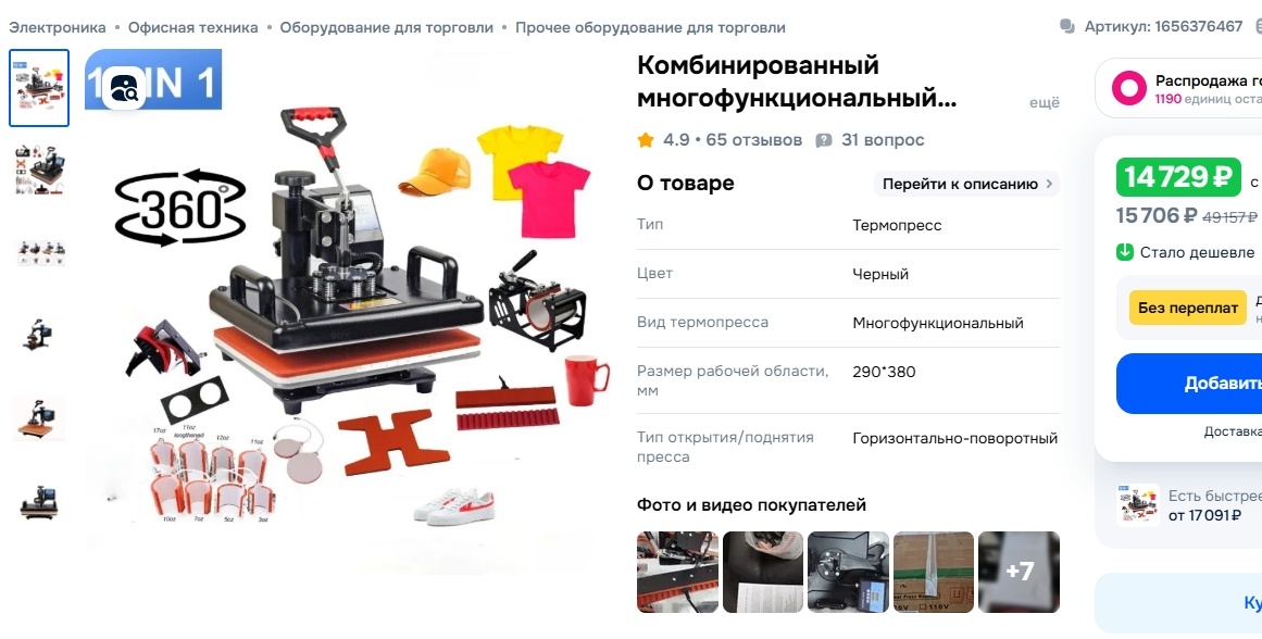 Показалось подозрительным что за такой набор (который мне и не нужен) просят 14т