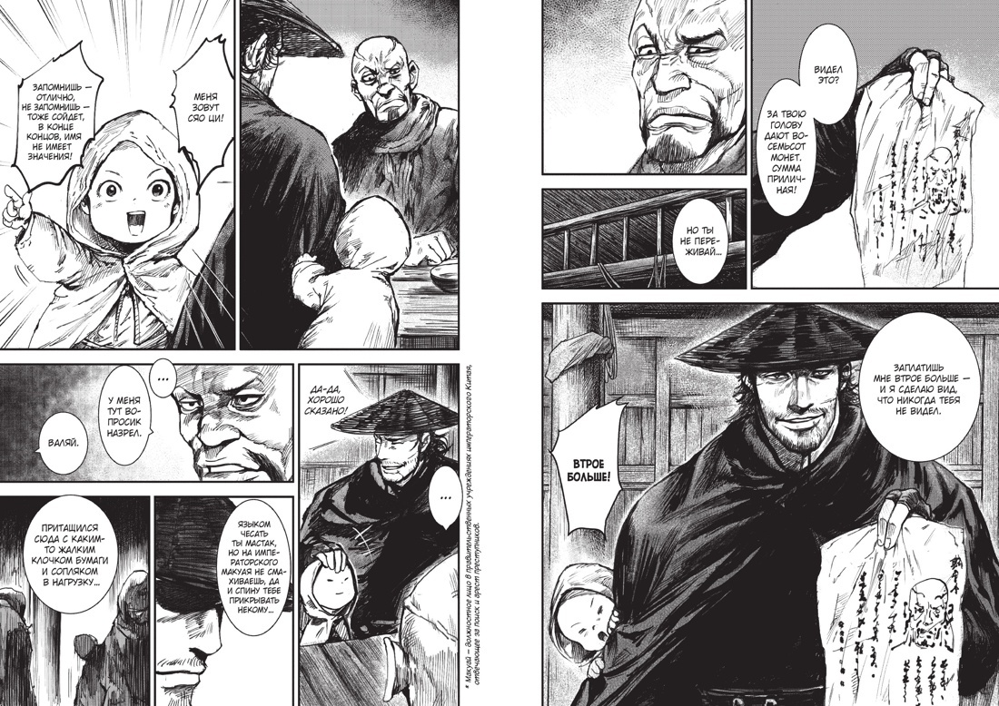 Разворот из маньхуа Сюя Сяньчжэ «Клинки хранителей. Книга 1» (перевод Ксении Варавко) © ООО «Издательства АЗБУКА»