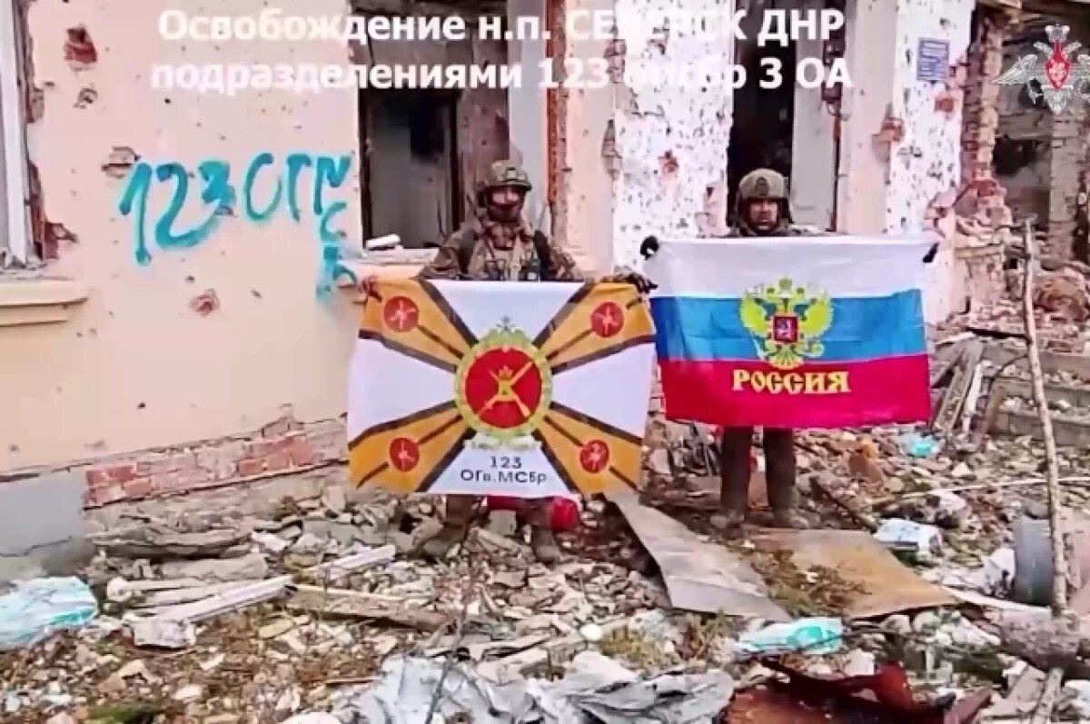    МО РФ показало кадры из освобождённого Северска в ДНР