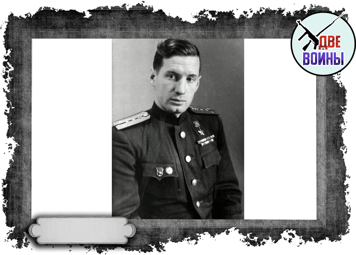 Владимир Пчелинцев герой Советского Союза. Фото в свободном доступе.