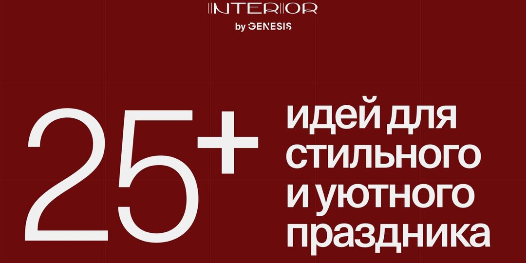 Как украсить квартиру к Новому Году
