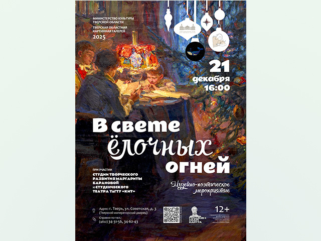 Тверь погружается в волшебную предновогоднюю атмосферу