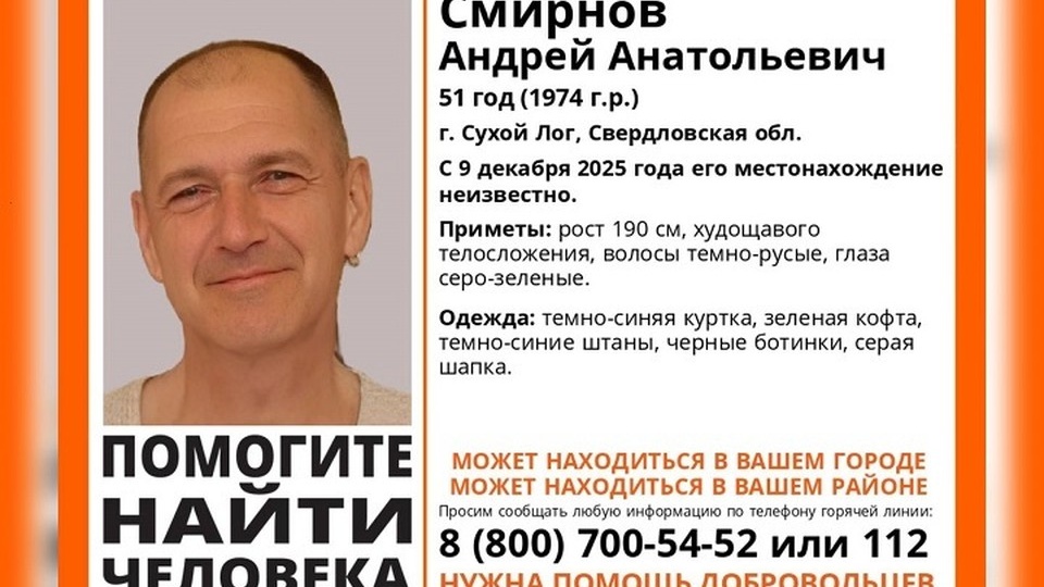 В Сухом Логу пропал высокий мужчина