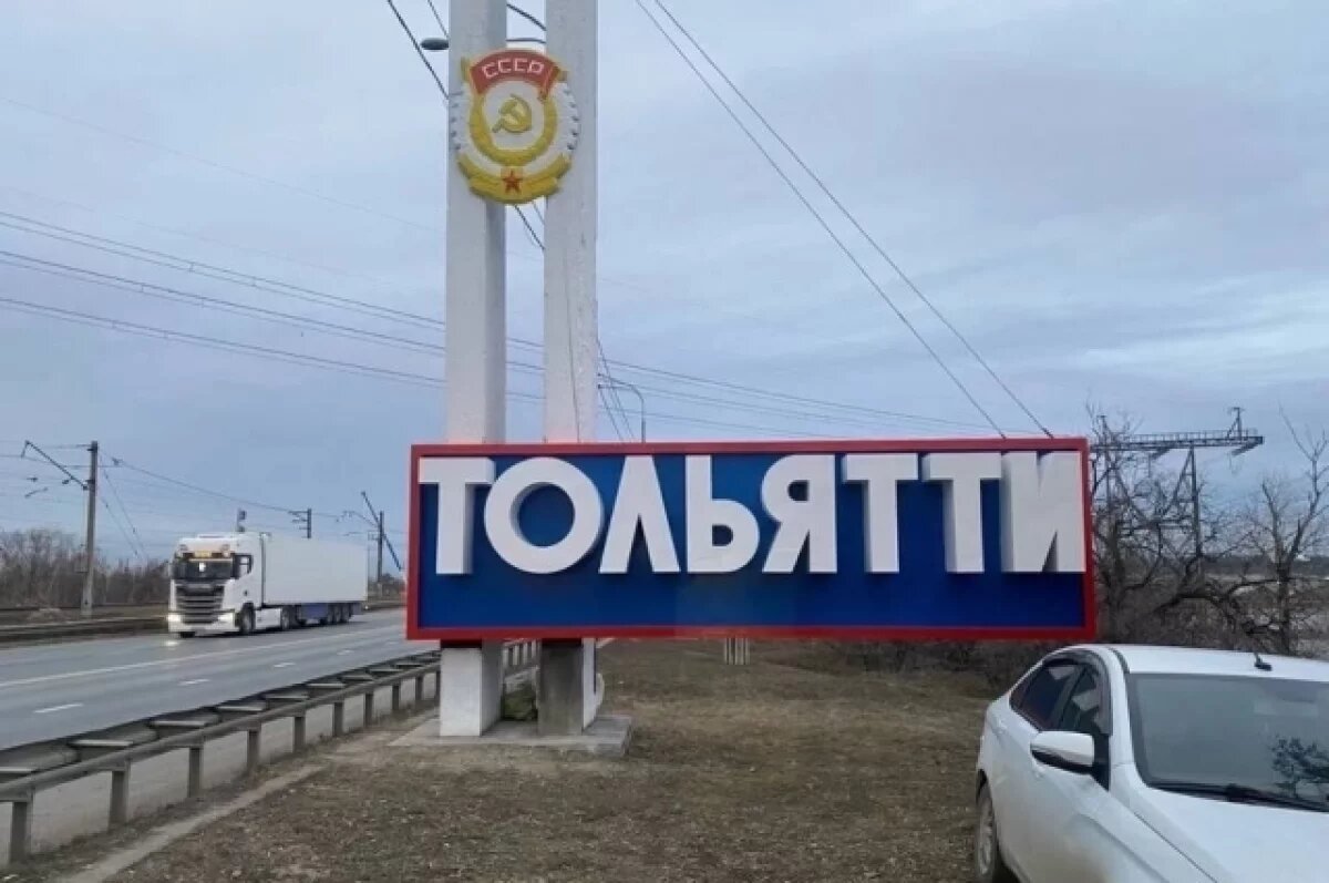    На трассе М-5 обновили главный символ Тольятти