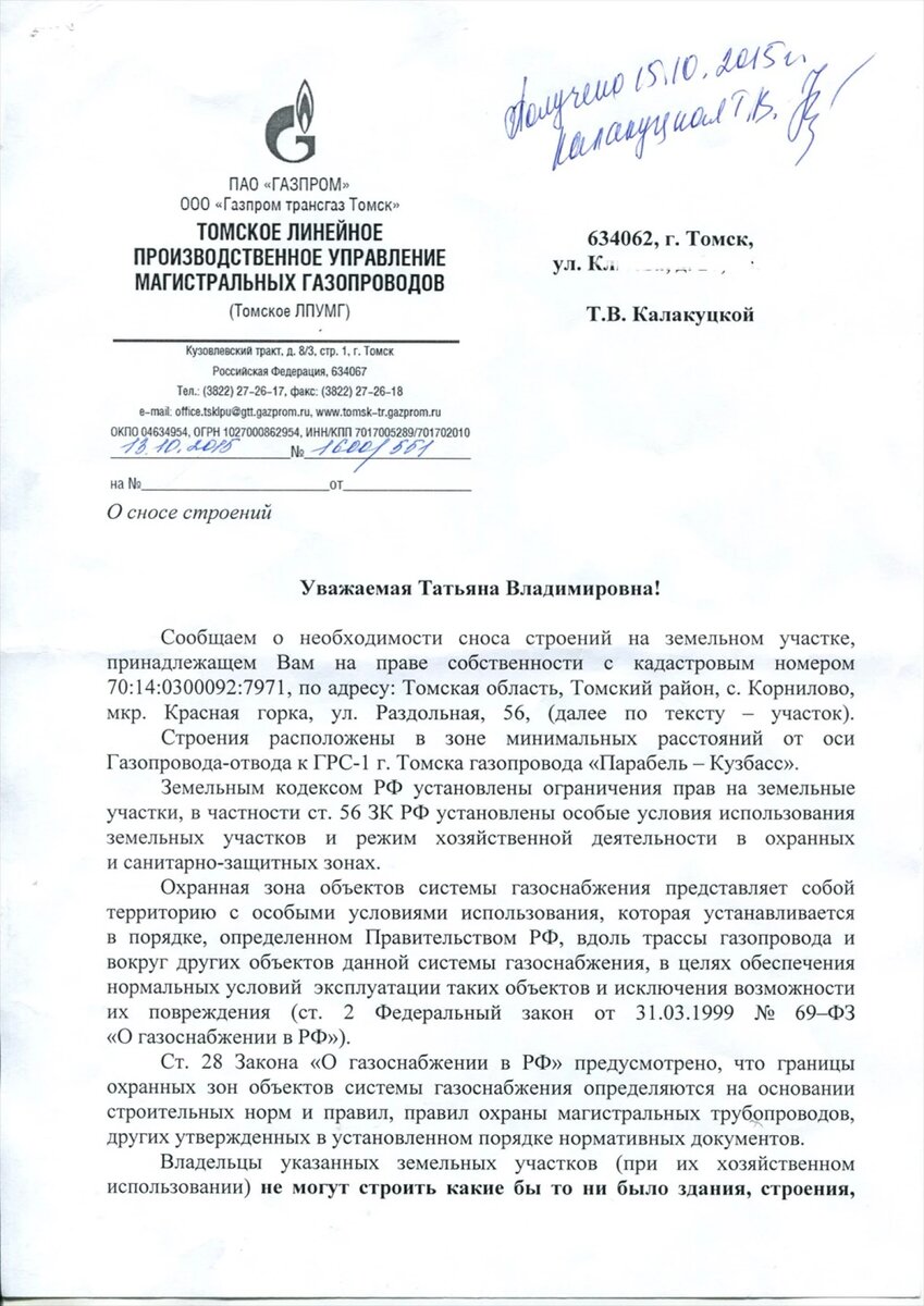 Это одно из трагичных уведомлений которые получили многие семьи недавно отметившие новоселье в своем новом доме. Взято с сайта РИАТомск по прямой ссылке