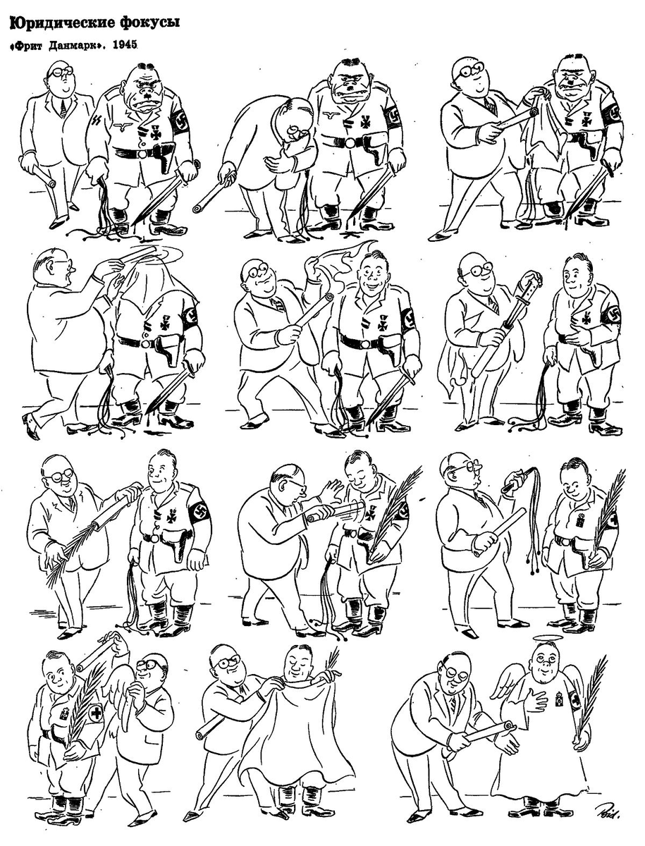 1945. Юридические фокусы
