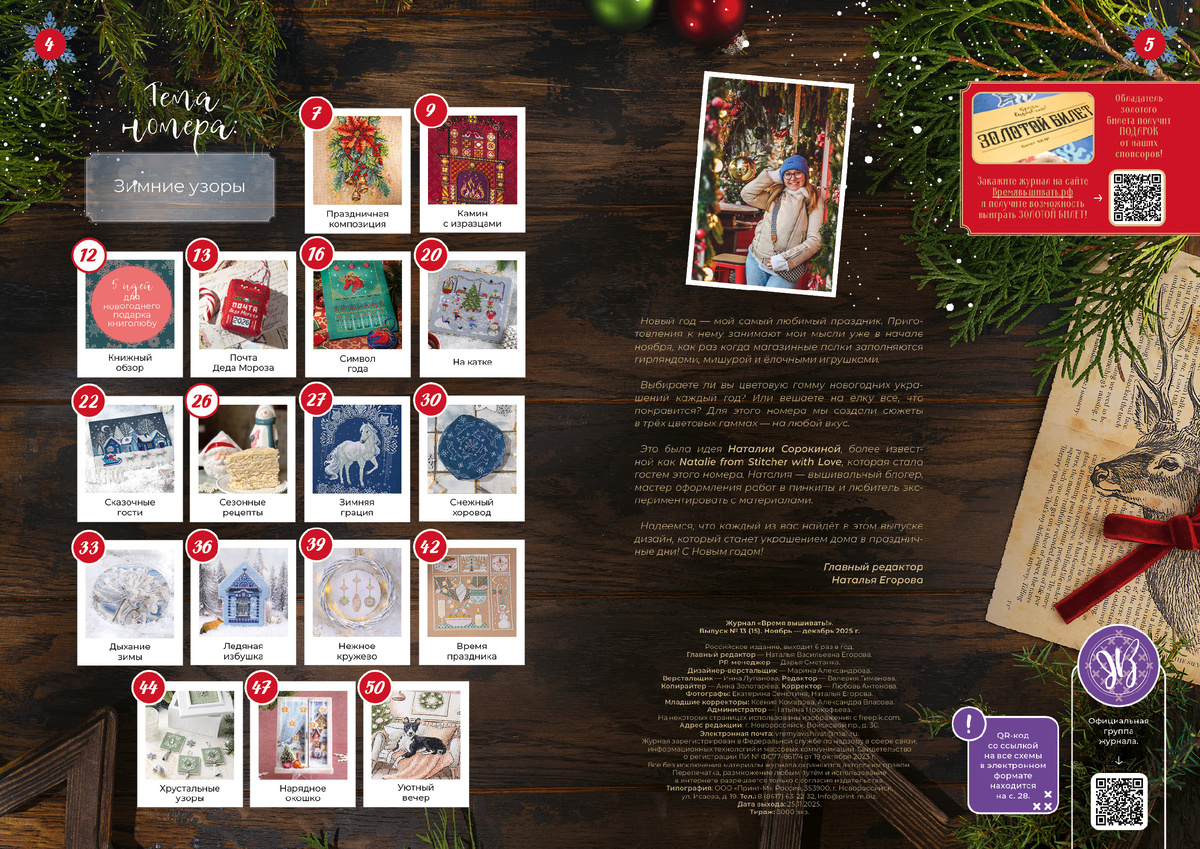 Разворот с содержанием взят из ВК-группы журнала: https://vk.com/vremyavishivat