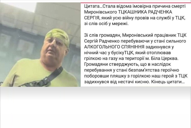    «Погиб, как герой!» Сотрудник ТЦК уснул пьяный в автобусе и задохнулся