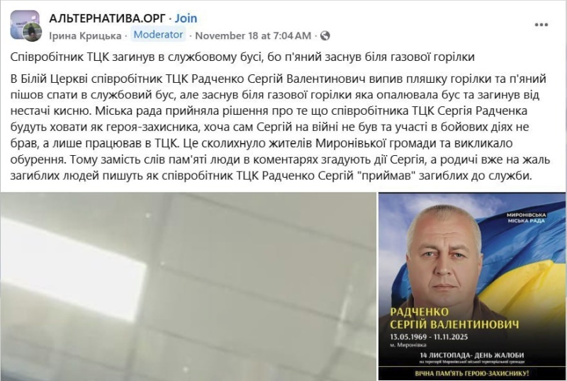    «Погиб, как герой!» Сотрудник ТЦК уснул пьяный в автобусе и задохнулся