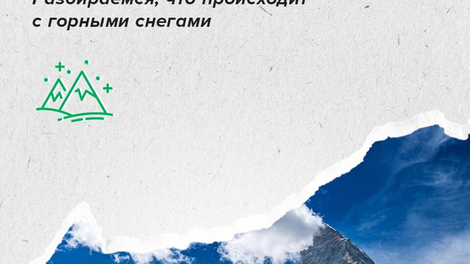 Почему нет снега